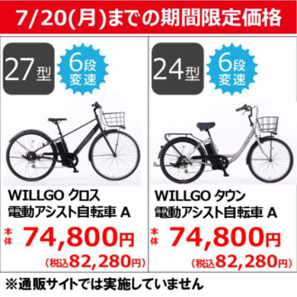 【7/20（月)までの期間限定価格】