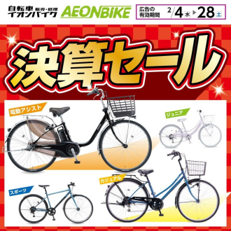 【決算セール開催中】