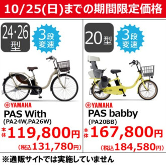 【10/25（日)までの期間限定価格】