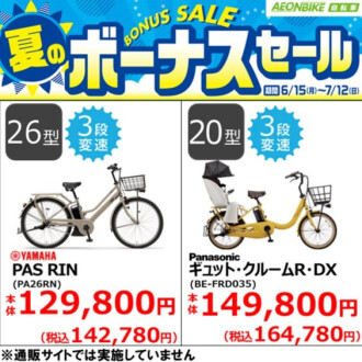【7/12（日）まで夏のボーナスセール開催中】
