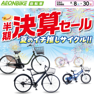 決算セール