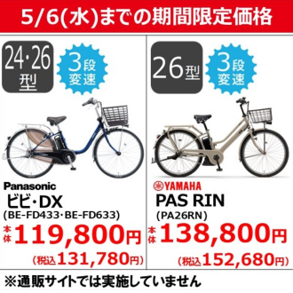 【5/6（水)までの期間限定価格】