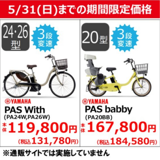 【5/31（日)までの期間限定価格】