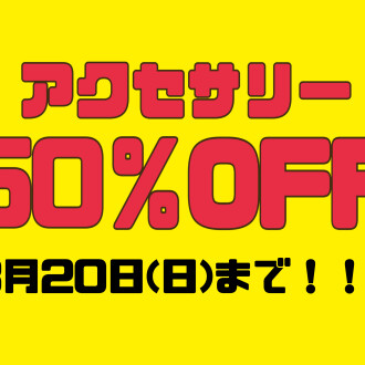 \\アクセサリー2点以上で50%OFF‼️//