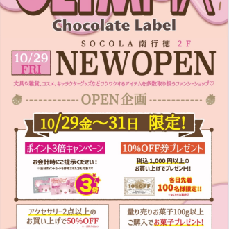 オープニングセール実施！