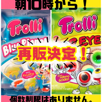 地球グミ!目玉グミ!再販日決定!