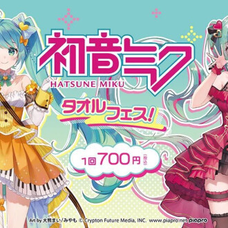 初音ミクタオルフェス！くじ