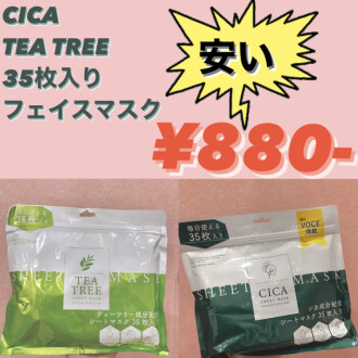 🌿コスパ最強!フェイスマスク🌿