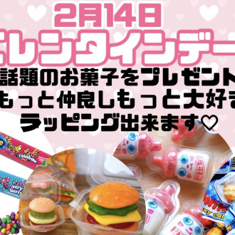 バレンタイングミ特集🌈