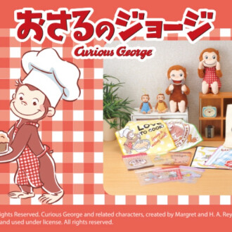 【SEGAラッキーくじ】おさるのジョージ明日発売‼️