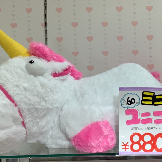 ユニコーン入荷