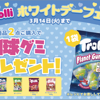 地球グミプレゼントイベント‼️