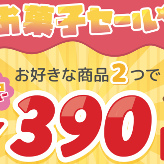 \\大人気商品だけを集めた、グミセール‼️//