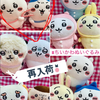 ちいかわグッズ入荷中🥰