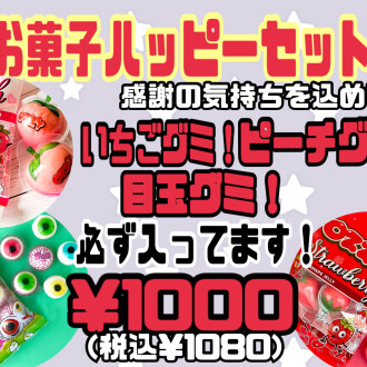 福袋やります!!