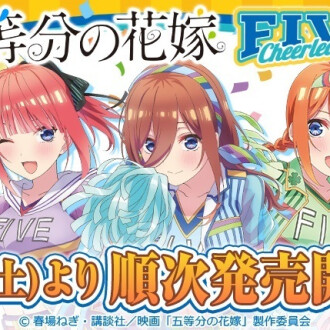 映画 五等分の花嫁くじ