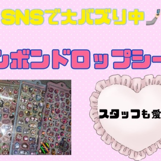SNSでバズってる‼️ボンボンドロップシール💓🎀