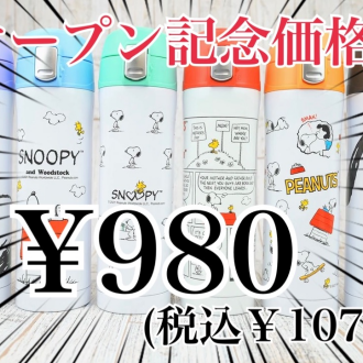 大人気ステンレスボトルセール！