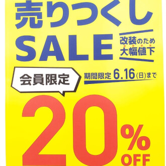 📣売りつくしSALE開催中❗