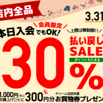1000円お買い上げ毎にお買い物券300円分プレゼント✨