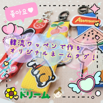 ゜*🍓韓流ワッペン🧃入荷❣