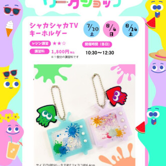 まだまだ予約受付中!夏休みわくわく🎶ワークショップ🎐