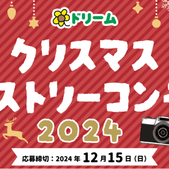 ✨️🎅クリスマスタペストリーコンテスト🎄✨️