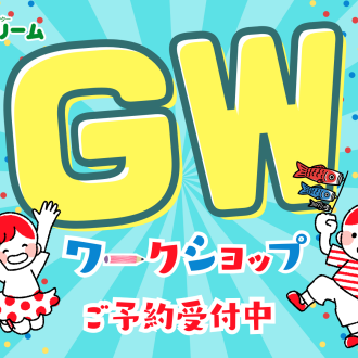 ✨️🧃GWワークショップ🧁予約開始✒️✨️