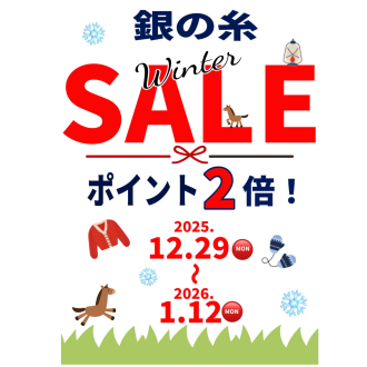 🌼ウィンターセール ポイント２倍！🌼