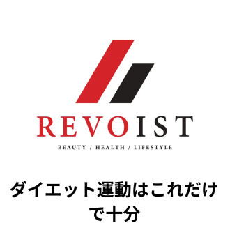 なぜダイエットに下半身メニューなのか
