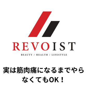 筋肉痛が嫌いな方へ