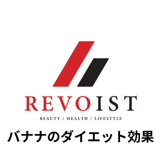 ダイエットに最適なバナナの効果とは・・・