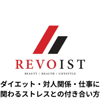 ダイエットはもちろん日常生活や対人関係、仕事にも影響するストレスと上手く付き合うには・・・