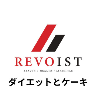 ダイエットにオススメのケーキ!?(控えた方が理想です。笑)
