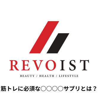 東西線店舗数No.1のパーソナルジムREVOIST（レボイスト）です！
