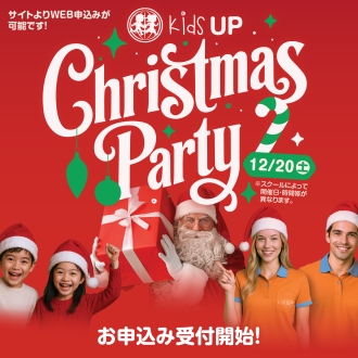 クリスマスパーティー 2025