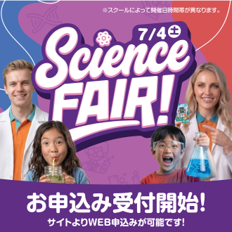 サイエンスフェア2026🥼🧪⭐