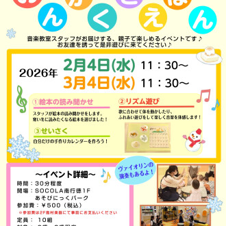 【特別企画】島村楽器×あそびにっくぱーく「おんがくとえほん」