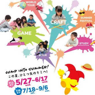 JUMP INTO SUMMER!  夏の特別英語体験！