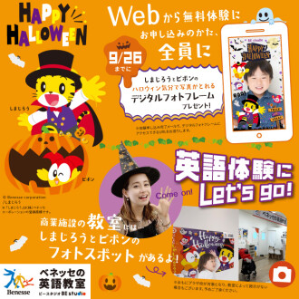 この秋英語をはじめるなら、ビースタジオへ！