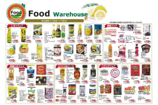 【Food warehouse】今週のお買い得情報！
